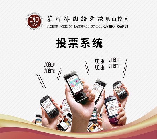 投票報(bào)名系統(tǒng)